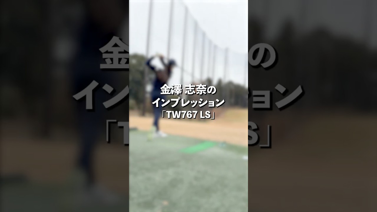 【TW767インプレッション】今回はTEAM HONMA 金澤志奈プロと林菜乃子プロにTW767を試打してもらいました。#本間ゴルフ #honmagolf #shorts