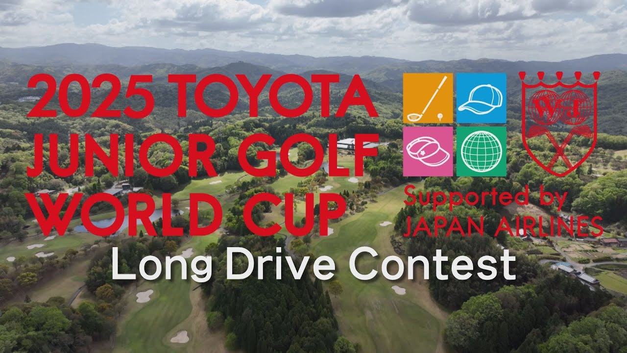 ドライビングコンテスト / Long Drive Contest【2025 トヨタジュニアゴルフワールドカップ / 2025 TOYOTA JUNIOR GOLF WORLD CUP】