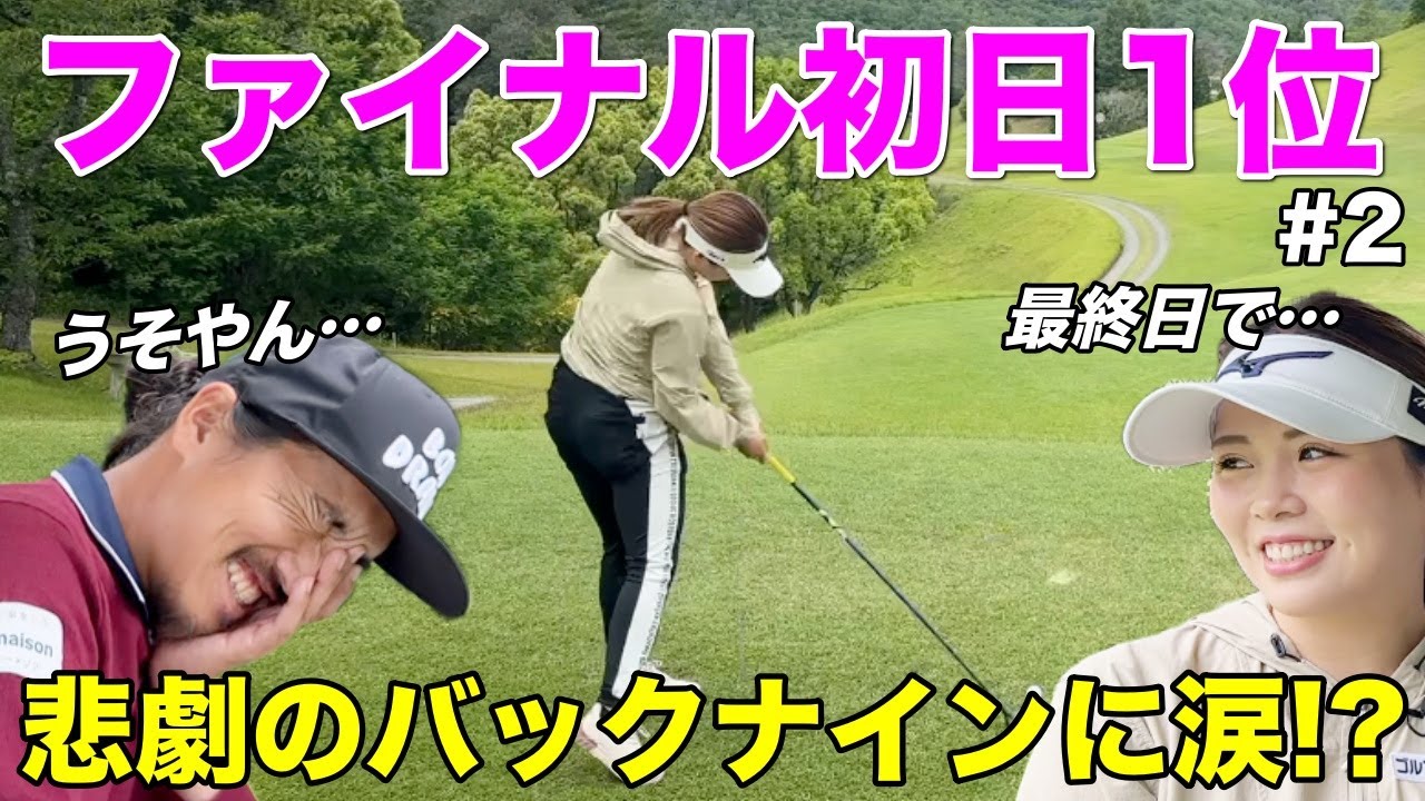 女子プロテストファイナルの常連！？実力を裏付けるとんでもない経歴が明らかになりました。