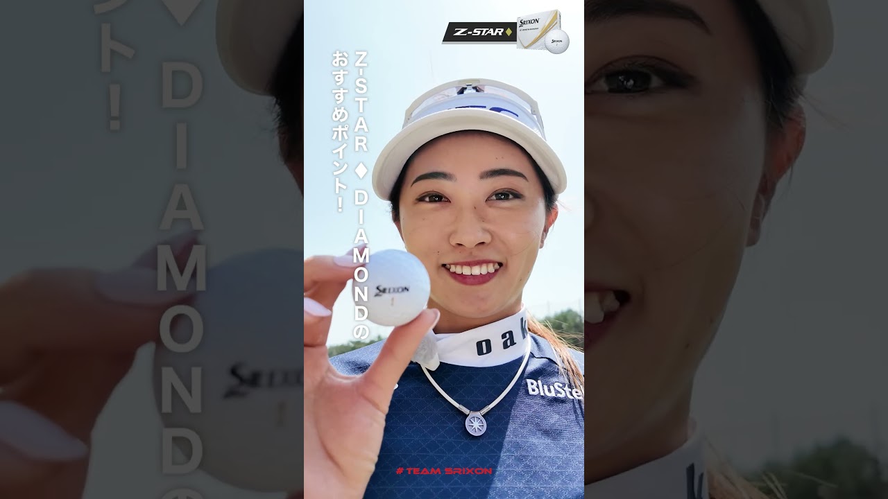 #安田祐香 プロに使用ボール『スリクソン Z-STAR ♦︎ DIAMOND』についてお聞きしました👂 #shorts