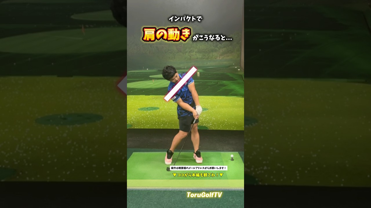 強い球を打つための意識