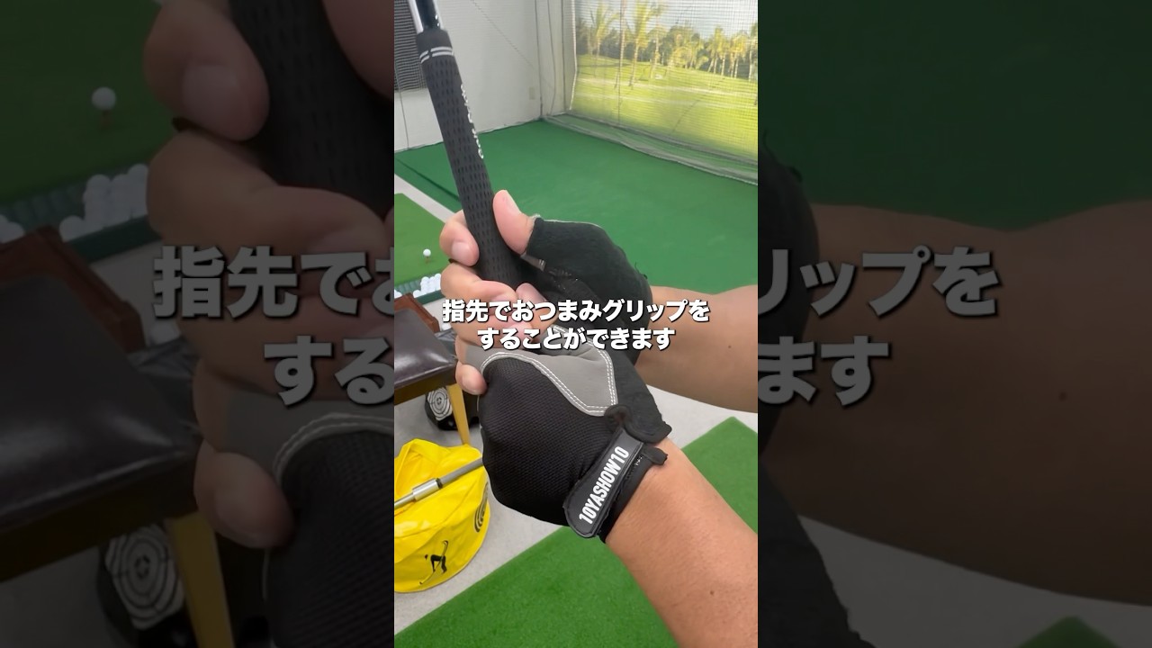 6/25 20:00START🔥おつまみフィンガーグローブ🥊 #ゴルフ #10yashow10 #ゴルフレッスン