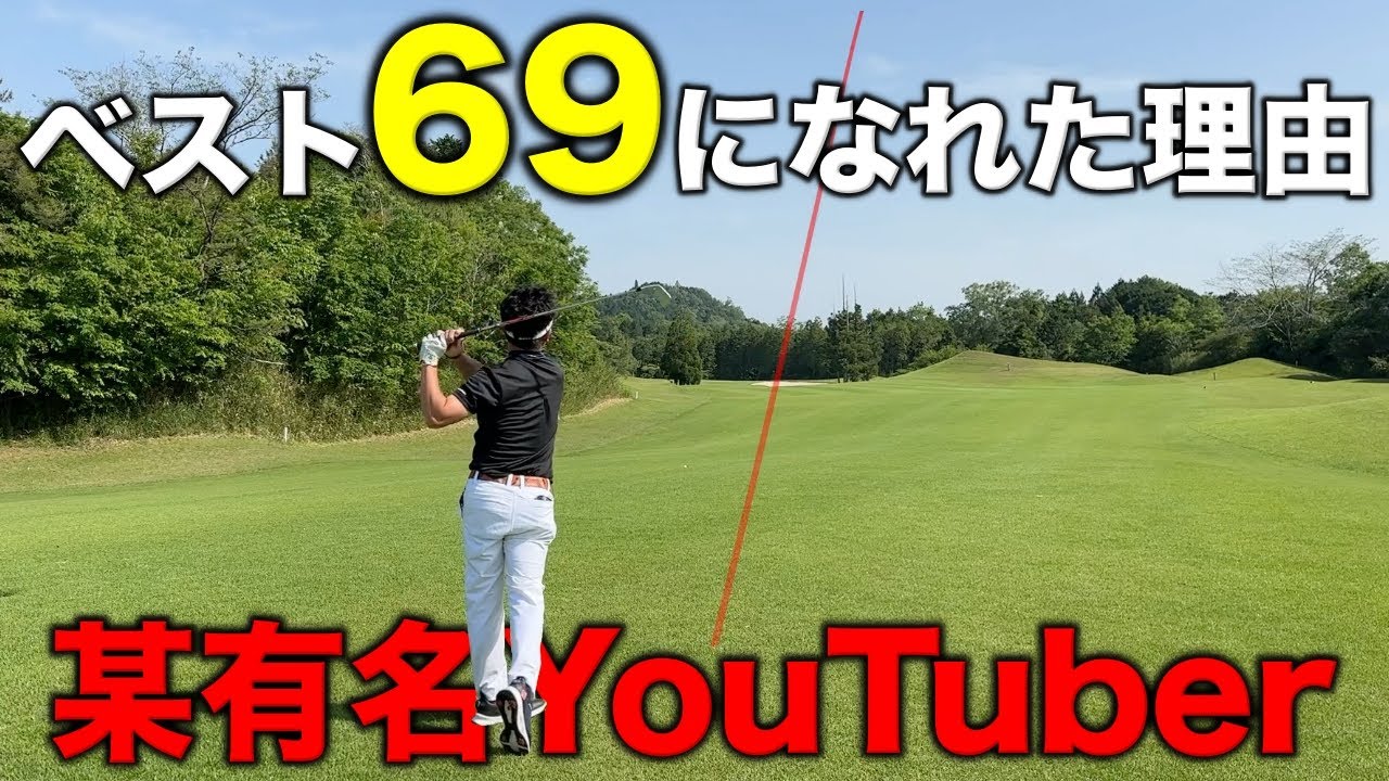 プロに勝つ勢いの凄腕アマチュアはなぜ上手くなったのか？その理由はあの有名ゴルフYouTubeの影響だった！BON道場開きます。【#2 4月マイゴルフ予約】
