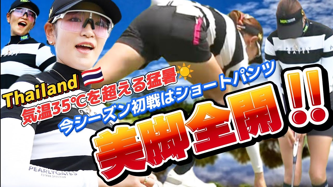 【原英莉花】美脚全開‼️猛暑の中で躍動する圧倒的ショートパンツ‼️【過去回】