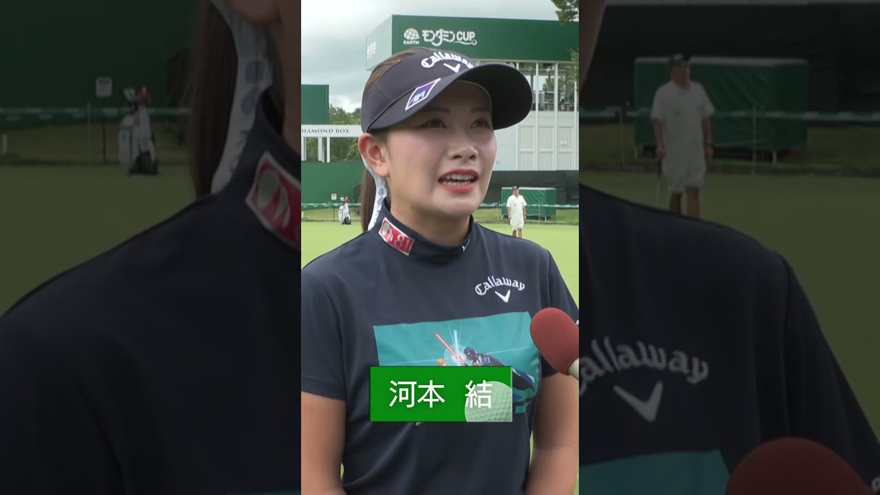 柏原明日架プロ＆河本結プロ インタビュー｜アース・モンダミンカップ2025