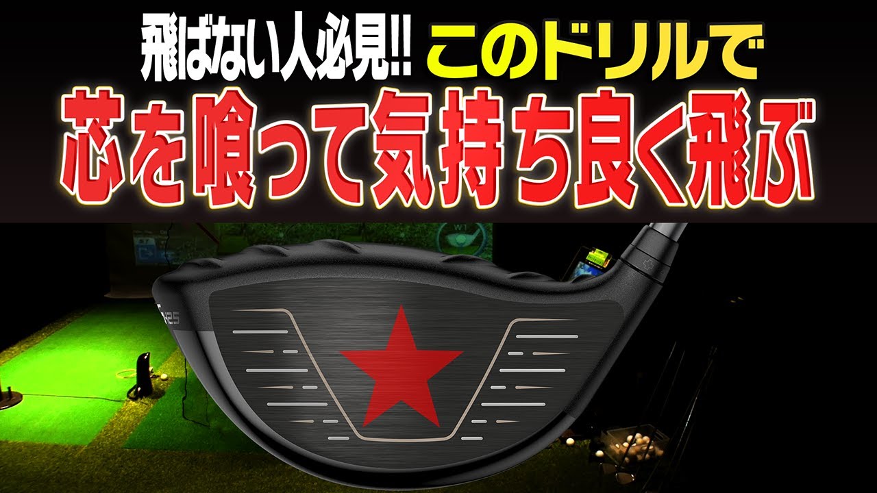 超簡単なこの方法でドライバーが激飛び！”フィニッシュの取り方”を変えることが飛ばしのカギ！？【#4】【ゴルフレッスン】【ライザップゴルフ】【RIZAP GOLF】