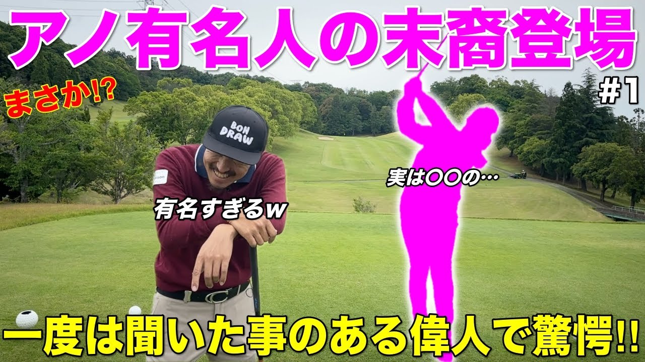 まさかこの苗字は…恐る恐る聞いたら驚愕の回答⁉︎クラブ捌きが抜刀並みに鋭いです。