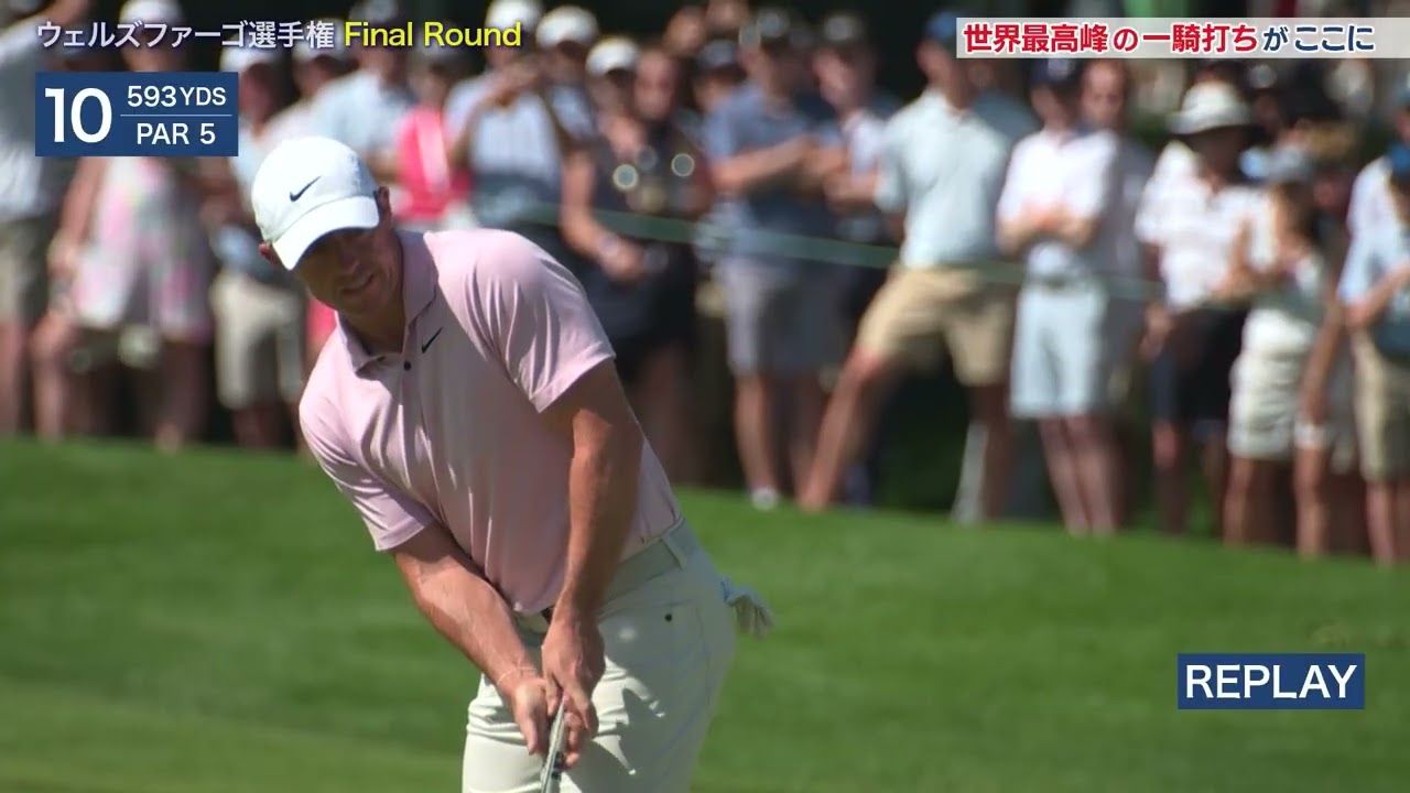 ロリー・マキロイが大会4勝目＆ツアー26勝目　2024年「ウェルズファーゴ選手権」最終日ハイライト