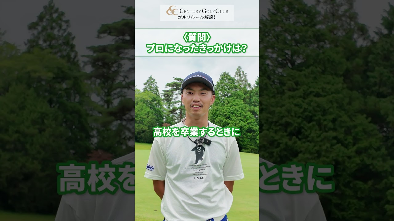 【藤田翼】プロになったキッカケ #プロゴルファー #ゴルフ #質問