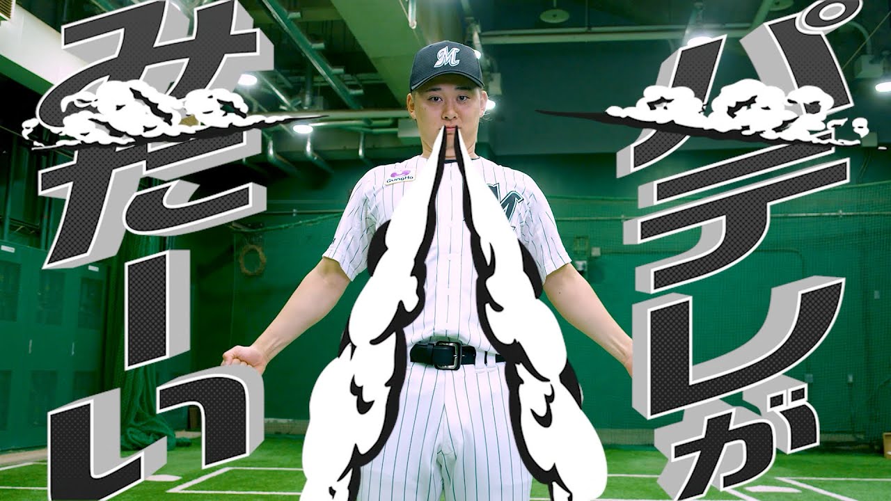 【豪腕もうなる】鈴木昭汰も“パテレ中毒“！『パ・リーグ見るならパーソル パ・リーグTV』