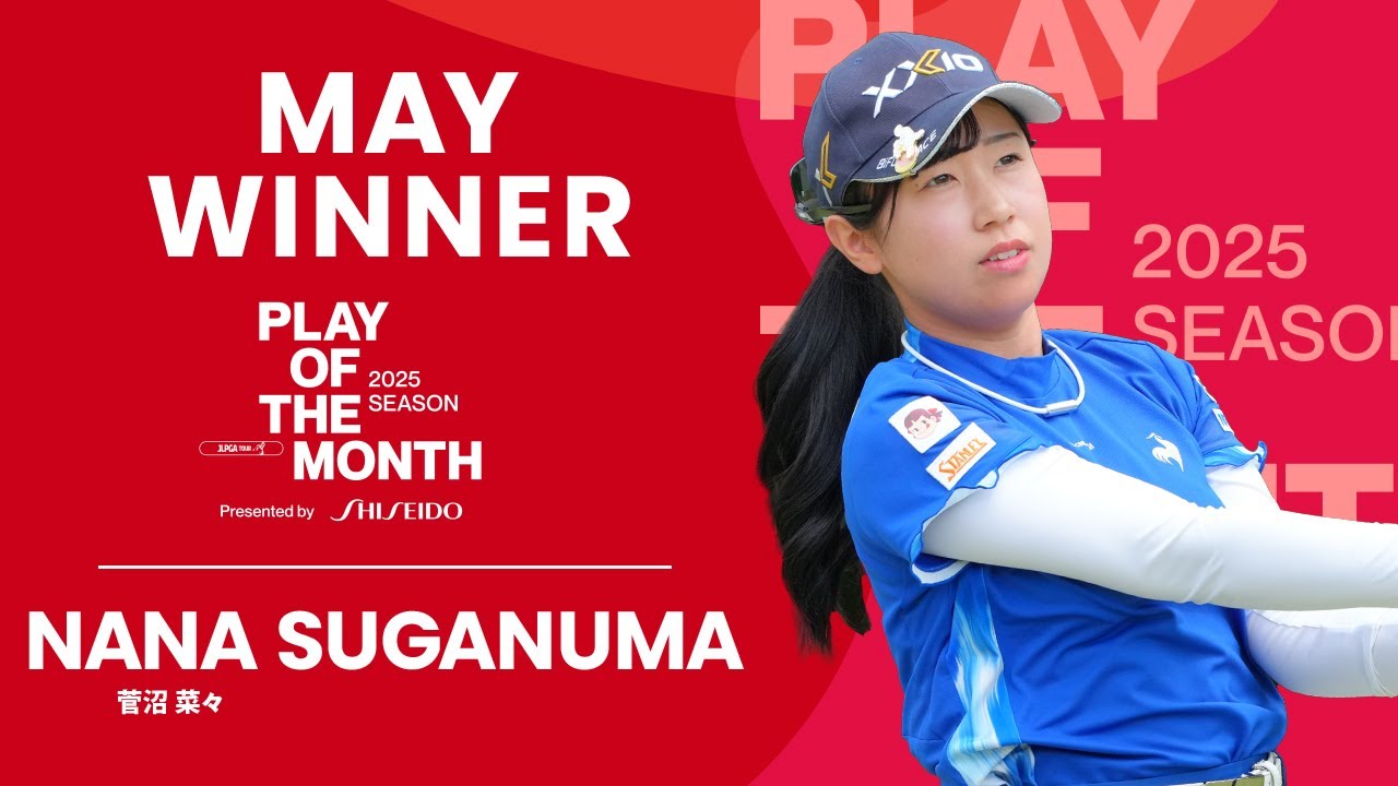 5月のベストプレーは菅沼菜々の“復活優勝へ、渾身のリカバリー"に決定！【PLAY OF THE MONTH 2025】