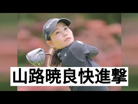 栄光のためのゴルフ：山地章がメジャー大会初勝利を目指す。