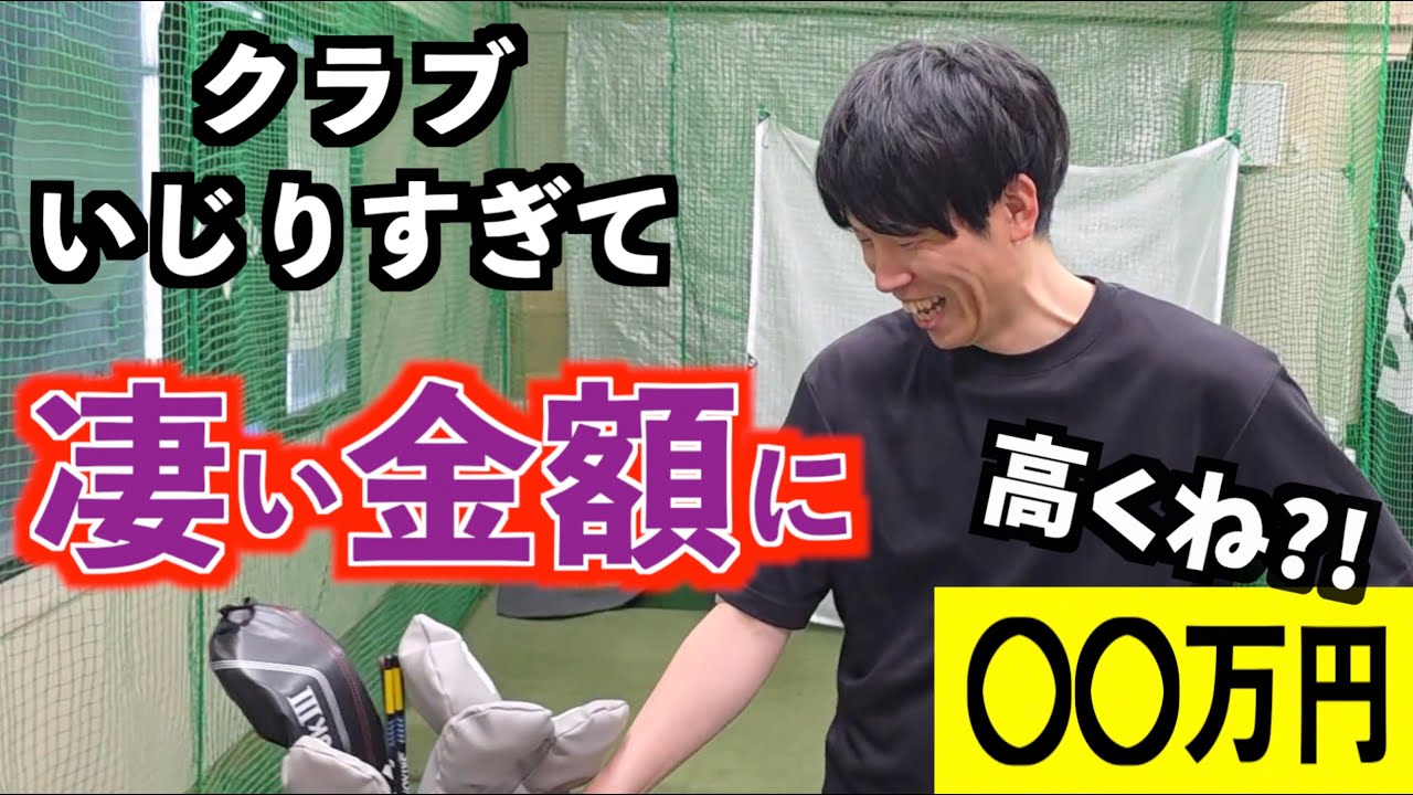 改良・改悪・改良を重ねてすごい金額に！今年のクラブセッティングのために試行錯誤してこれだけお金かかりました！「ZX5 ZX7 JIGEN eROOKⅢ ATTAS」【北海道ゴルフ】