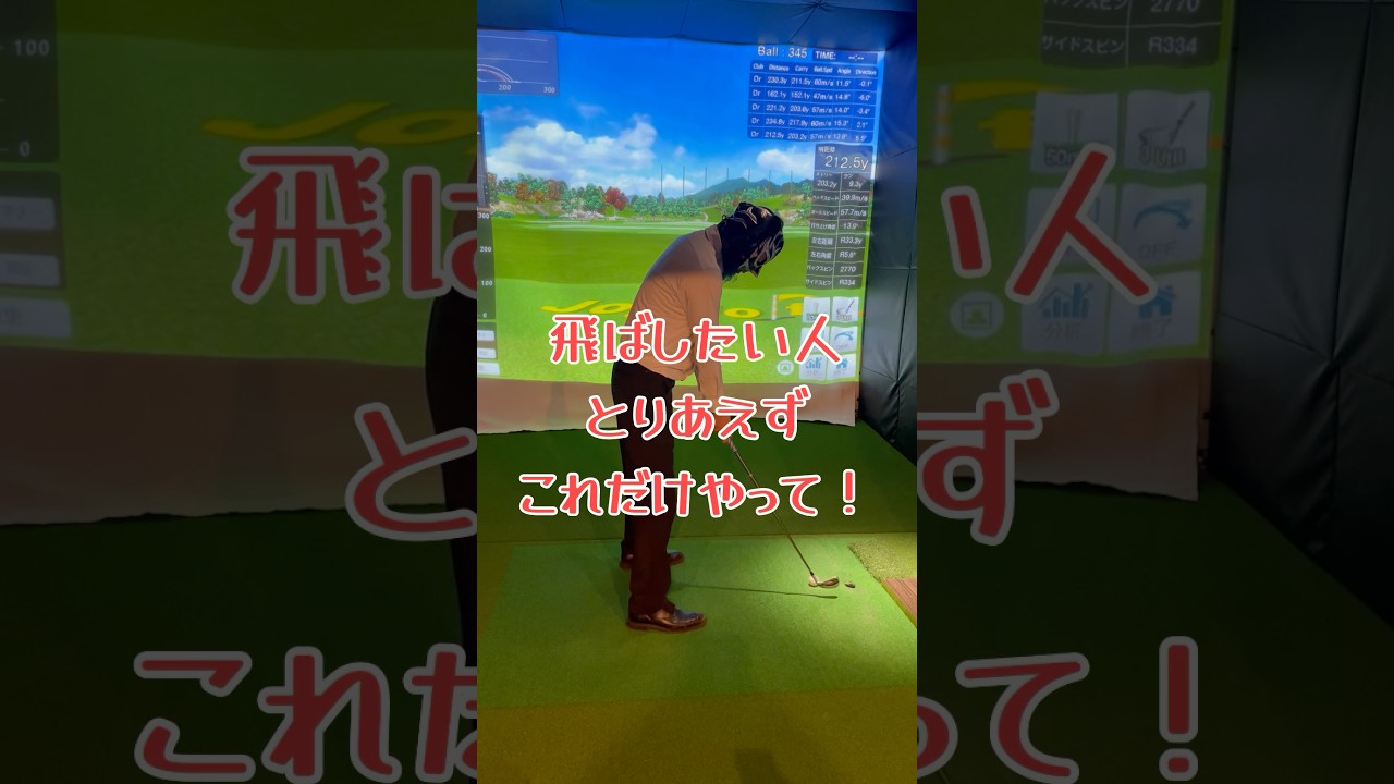 矢野東プロのコーチがオススメしてたドリル！まじでいいです！#ゴルフ#ゴルフスイング#ドライバー#ドラコン#飛距離アップ#河野勝成#矢野東#プロゴルファー#ゴルフレッスン#ゴルフ初心者