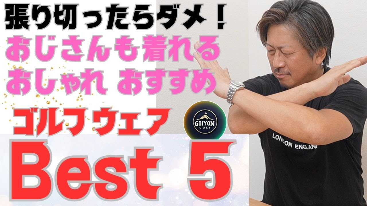 ゴルフに最適なポロシャツはどれ？おすすめランキング発表！