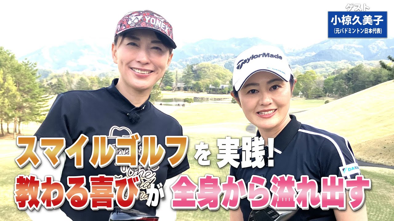 【BS11】ドライバーのミート率アップ「諸見里しのぶ 実践 ゴルフテク！」第210回 【ゲスト：小椋久美子】見逃し配信（6月29日放送分）
