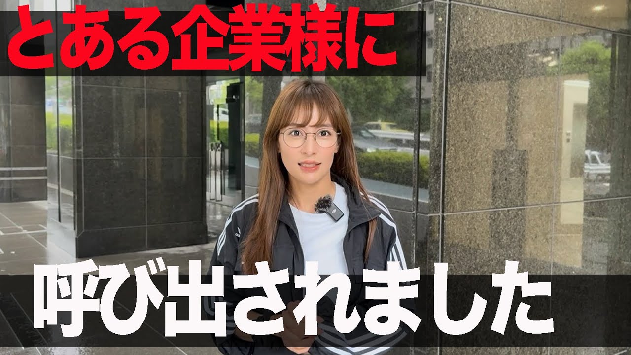 あの企業様に呼び出されました【リエンダゴルフ初潜入】