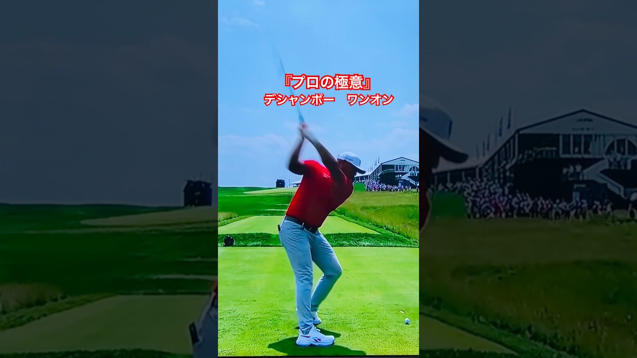 プロの極意｜デシャンボーのPar4ワンオンに絶句Secrets of the Pros｜Bryson DeChambeau’s Par 4 Masterclass