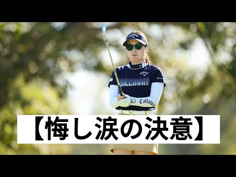 欧州大会出場逃し涙…西村優菜「悔しさと苛立ち、でも私は諦めない」熱い決意