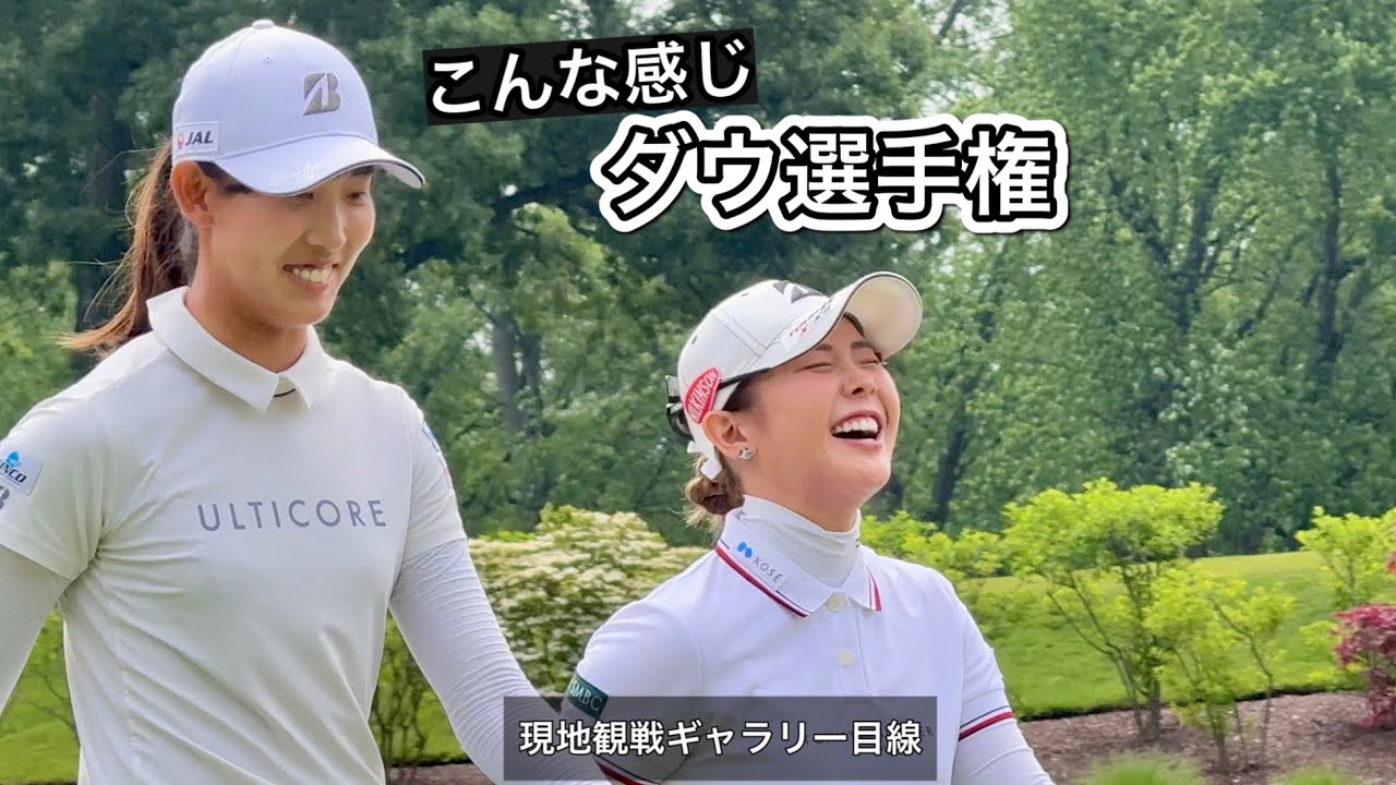 2025.6.27-28 女子ダウ選手権と現地観戦ぼっちゴルフの2日間【期間限定公開】