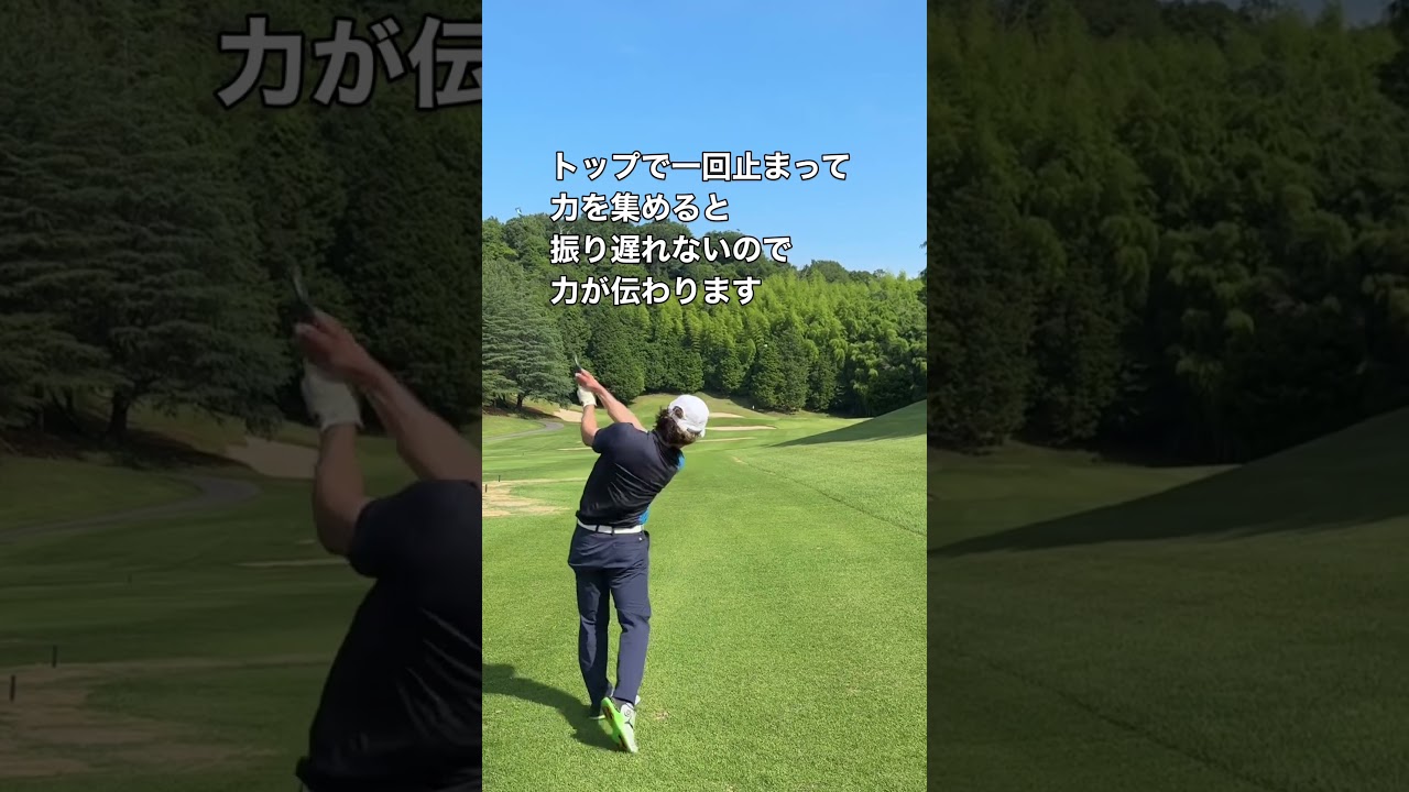 #ハサミスイング #ゴルフ # ええゴルフ