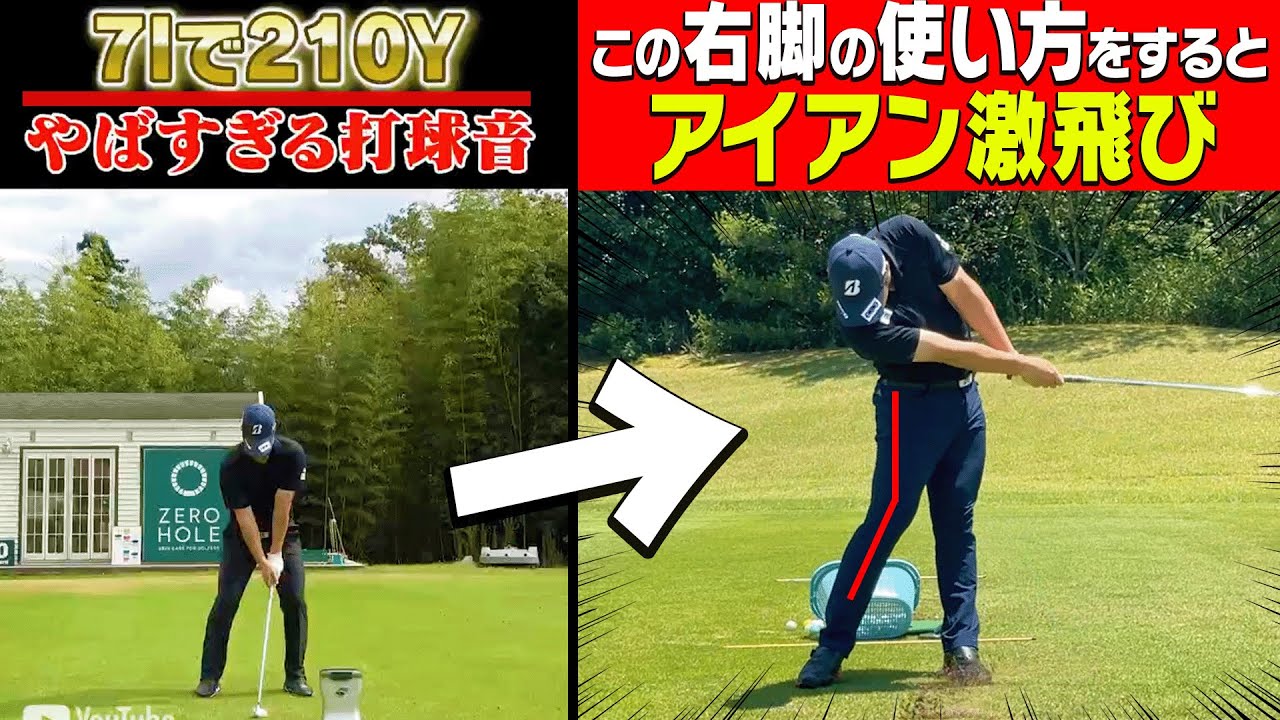 【7番アイアン210Yショットの持ち主】を解析！この”切り返し”が飛ばしの秘訣です。【#1】【吉田直樹】【大石敦也】【LPスイング】