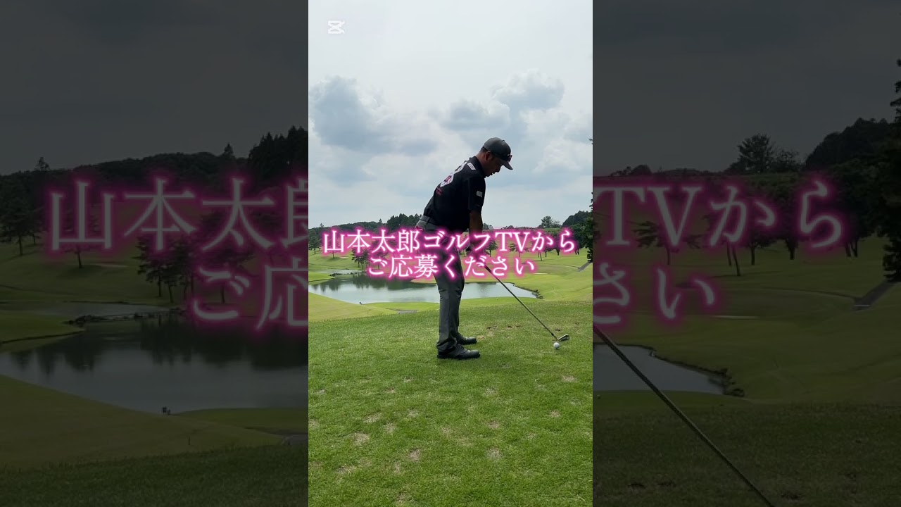 山本太郎のアイアンショット#石川遼 #ゴルフ #golf #アイアン