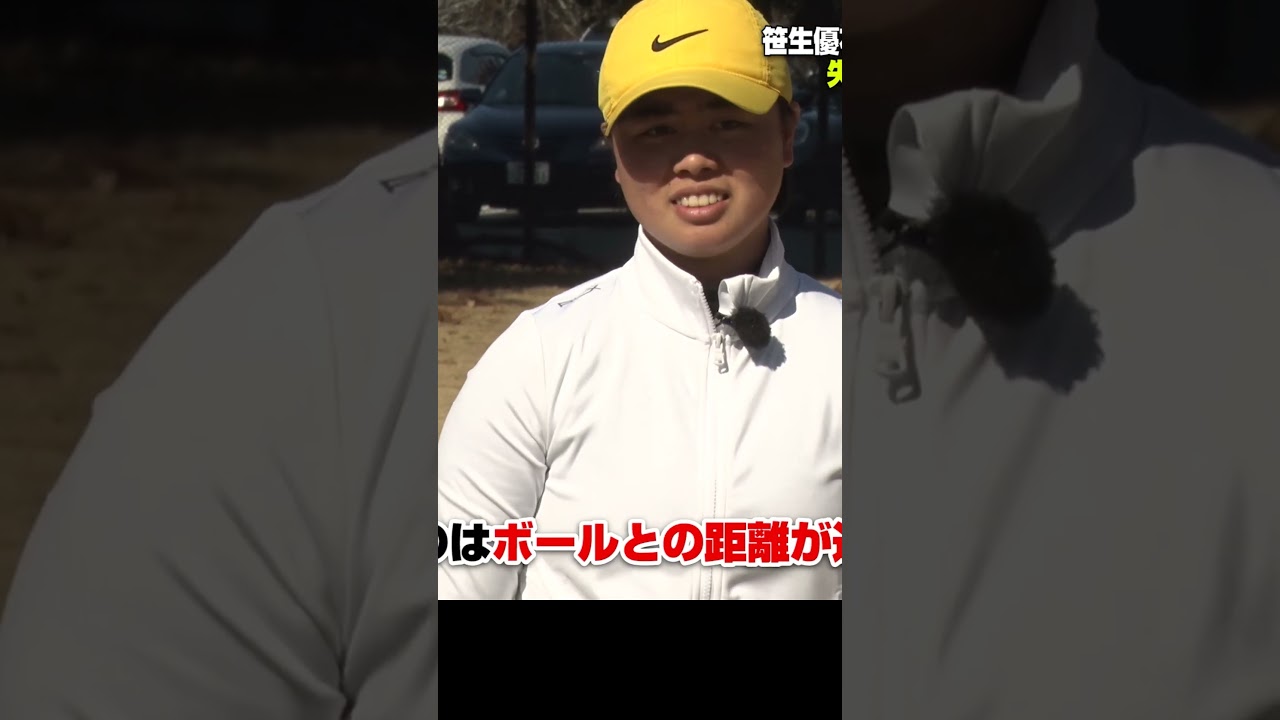 30ヤードのアプローチでミスしないアドレス #笹生優花 ゴルフ #ゴルフレッスン #アプローチ