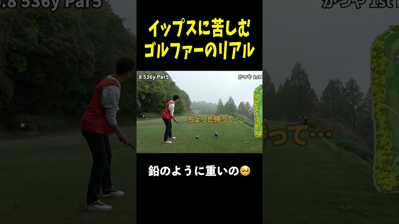 イップスでクラブ上がらないやつ #shorts