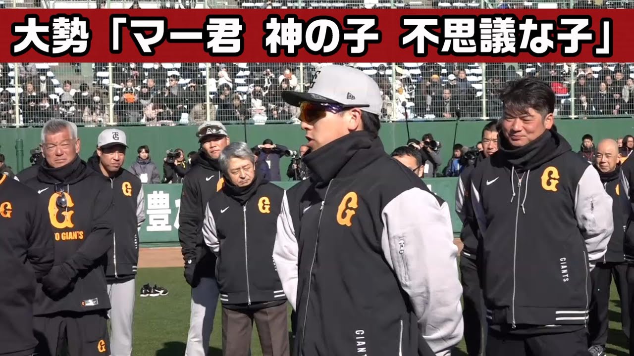 大勢「マー君 神の子 不思議な子」