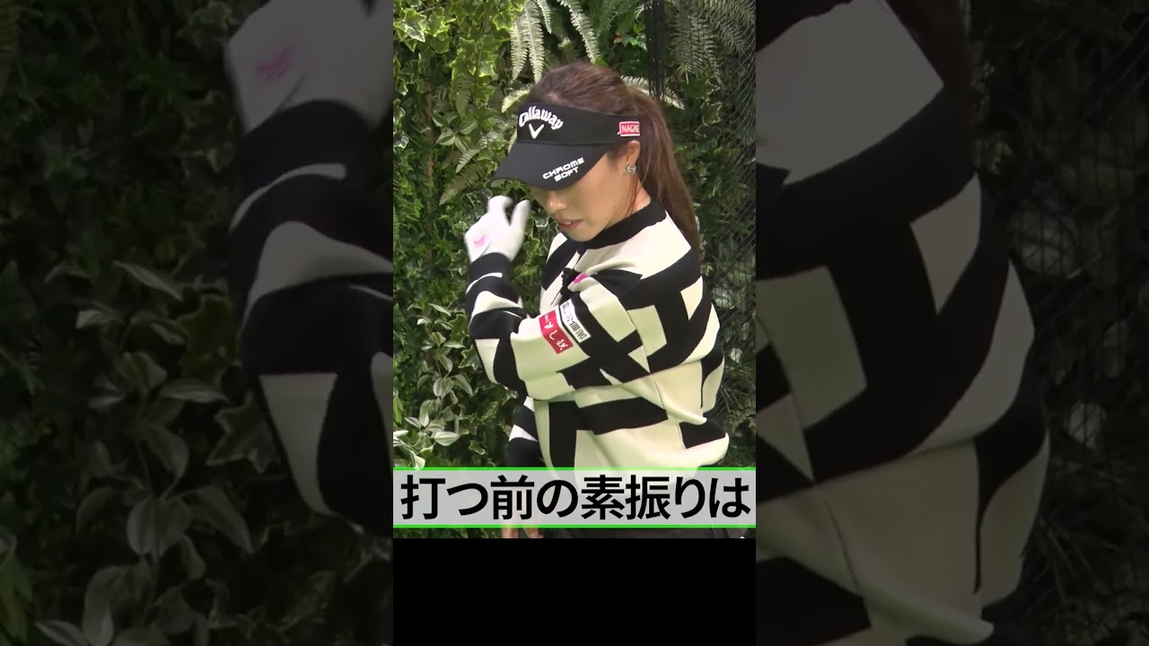 プロが実践するライン出しの意識 #ゴルフレッスン #ゴルフ #golf #木村彩子