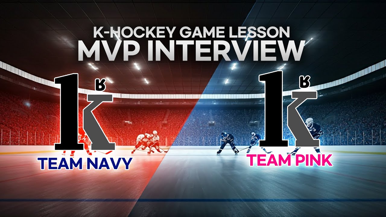 [MVP 김하늘] K-Hockey Game Lesson(K-하키 게임레슨) / 2024 . 12 . 15