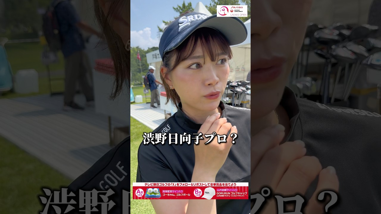 渋野日向子プロがまさかの2人も？！#資生堂・JALレディスオープン #渋野日向子 #山内鈴蘭 #こひなこ #モノマネ #ゴルフ #golf