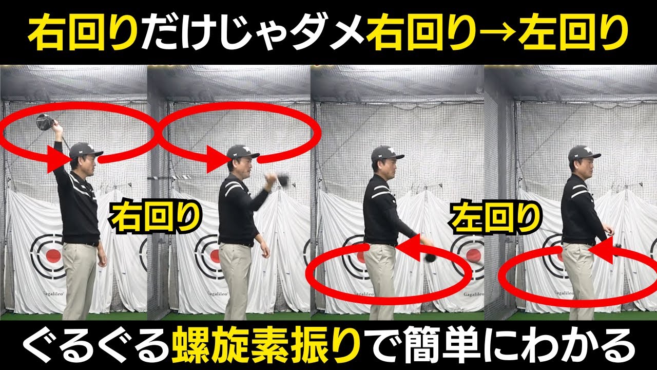 シャロースイングのコツは、右手出前もちからの皿回し！これで直る首切りスイング！