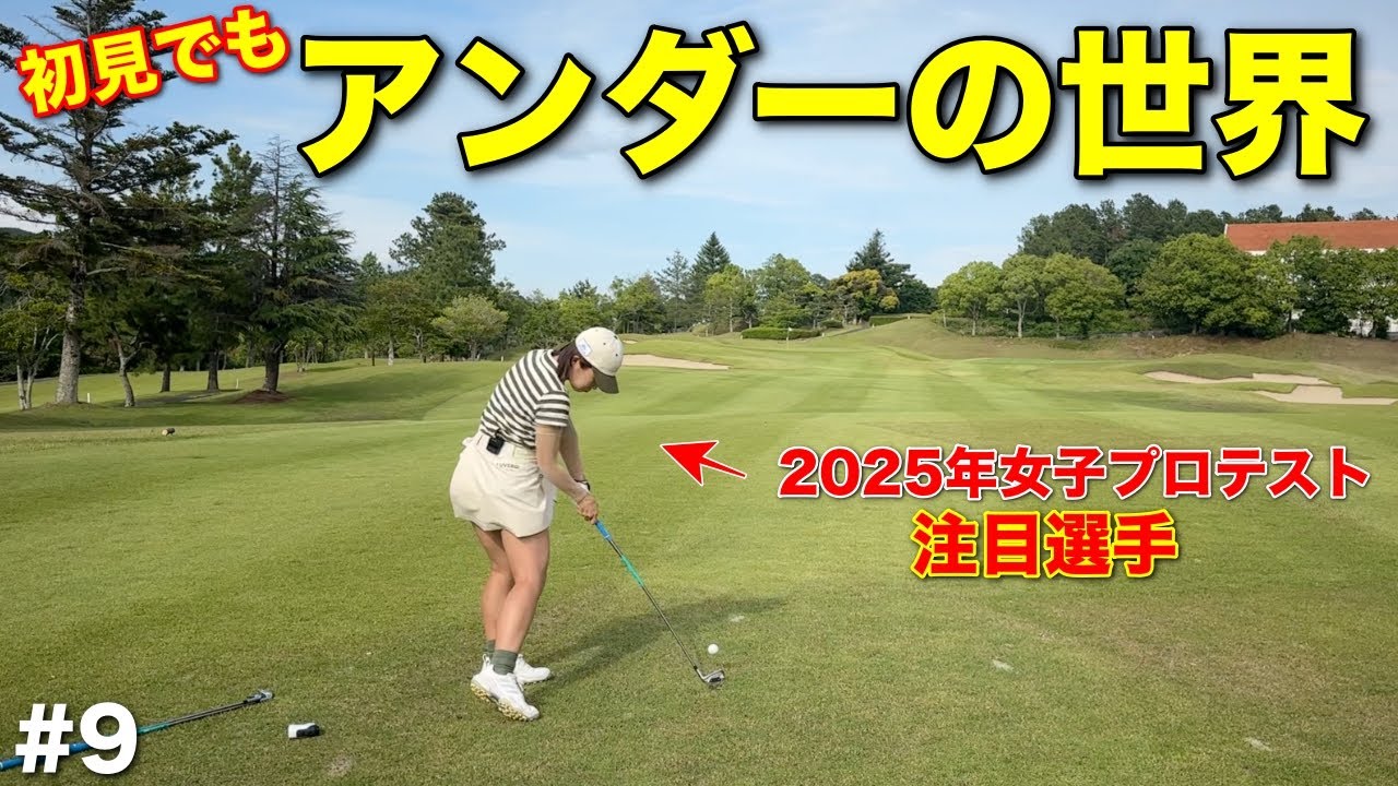 マイゴルフは彼女を応援します。日本の女子ツアーでも見られることを願っています。【#9 サンロイヤルGC】