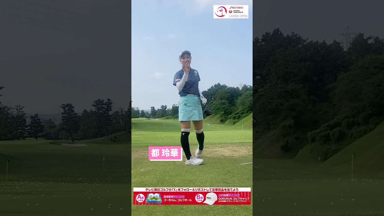 女子プロゴルファーの笑顔総集編#資生堂・JALレディスオープン #青木香奈子 #政田夢乃 #青木瀬令奈 #都玲華 #柏原明日架 #菅 楓華 #山内鈴蘭 #ゴルフ #golf