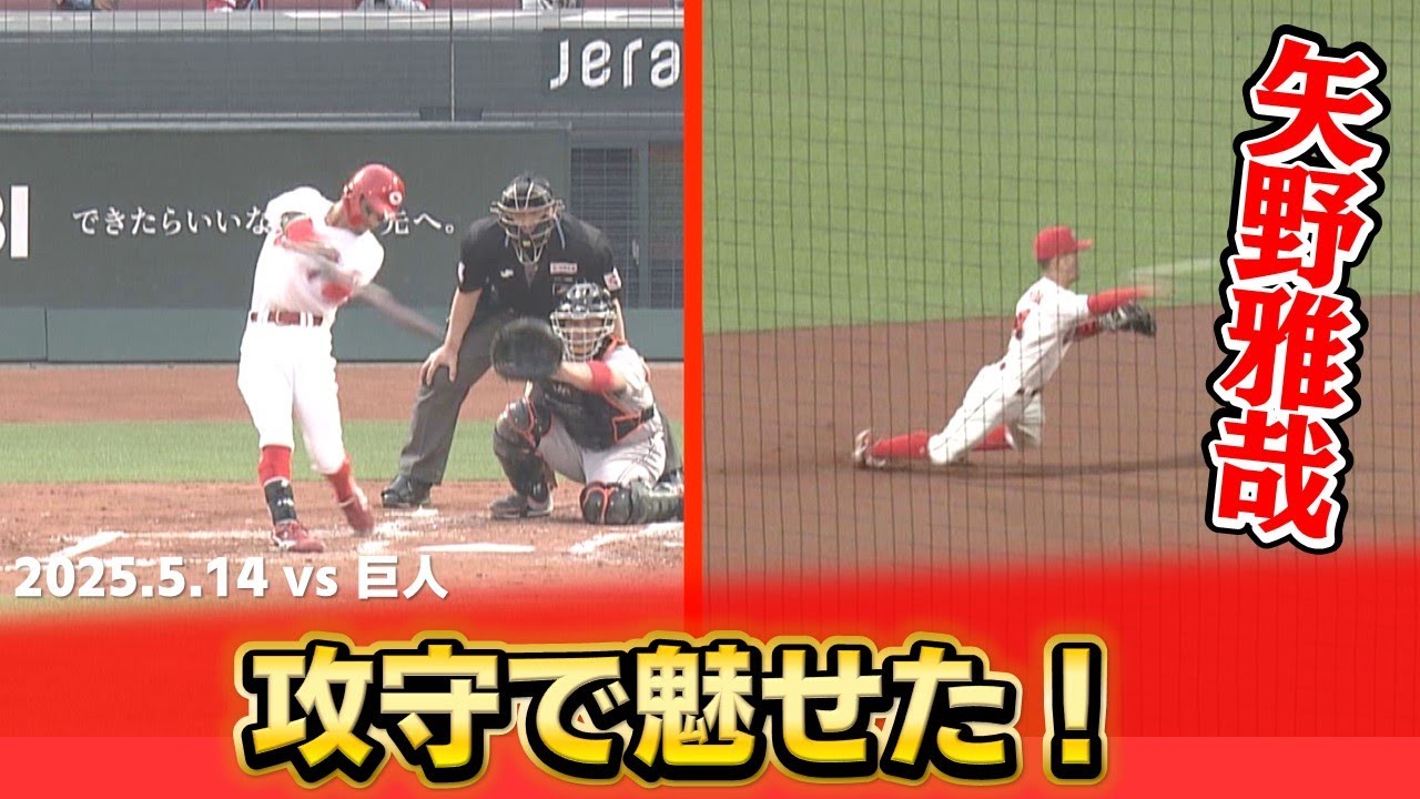 【矢野】若き守備職人のファインプレー！