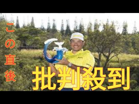 松山英樹の優勝インタビューを大御所フィル・ミケルソンが批判？「英樹の英語はダメだ」