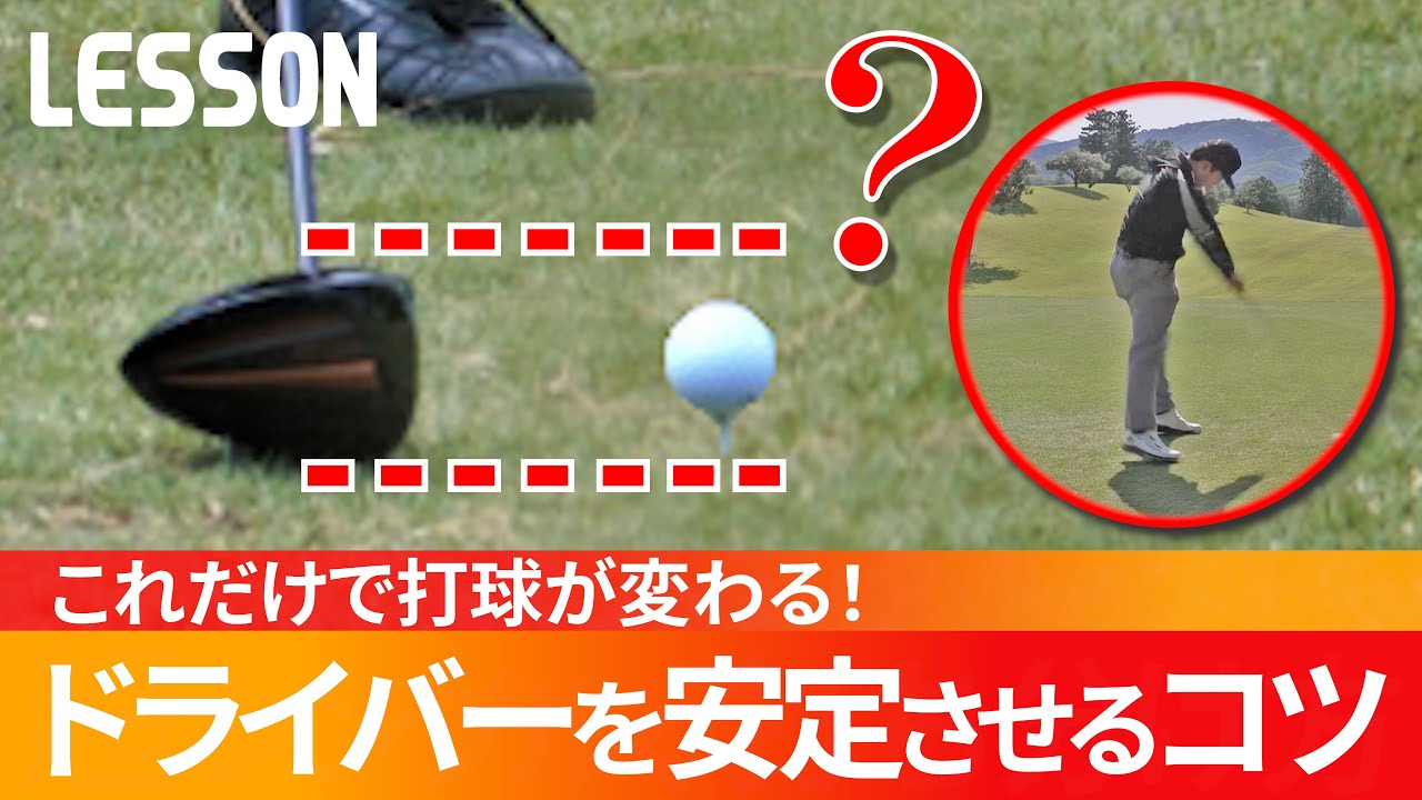 【誰でも簡単】ドライバーの安定感が爆上がり！【本田加奈のゴルフレッスン】