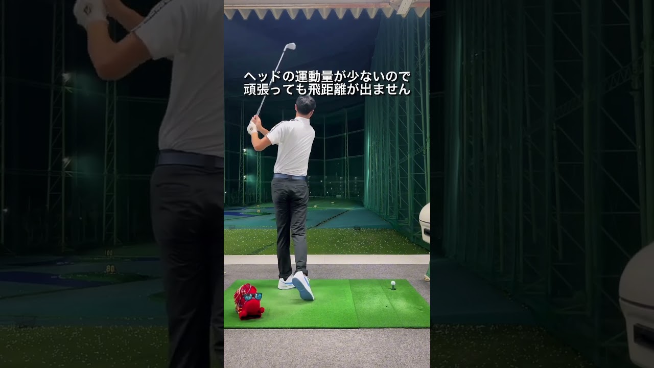 効率良く振る為のゴルフクラブの使い方