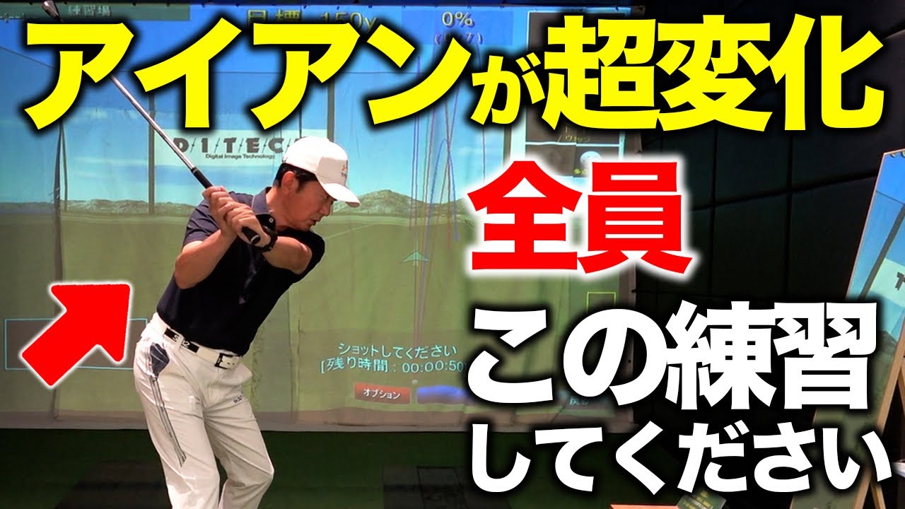 アイアンが劇的に変わる！『初期動作』の◯◯が全てだった【ゴルフサイエンス】