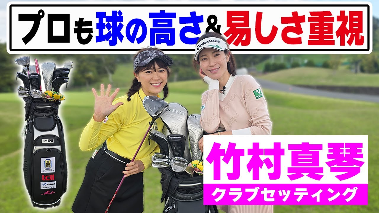 【竹村真琴】「上がる＆捕まる」プロでも易しさ重視の14本