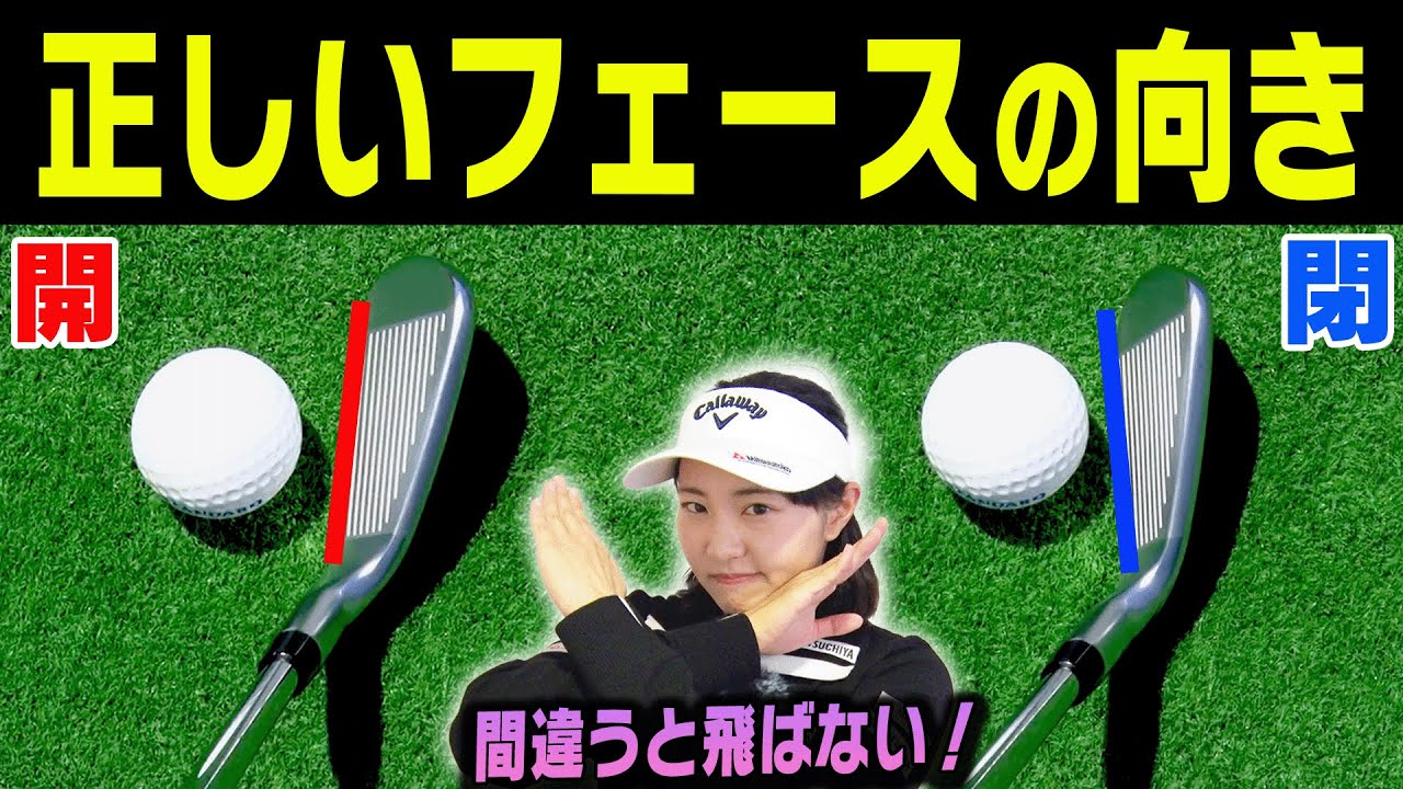 【超重要】この法則を知ればアイアンが簡単に飛ぶようになります。【ももプロレッスン#3】【三浦桃香】【かえで】