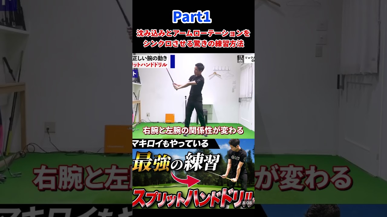 マキロイがやってる“スプリットハンドドリル”僕なりの解説をさせて頂きました【PART1】 #ゴルフ