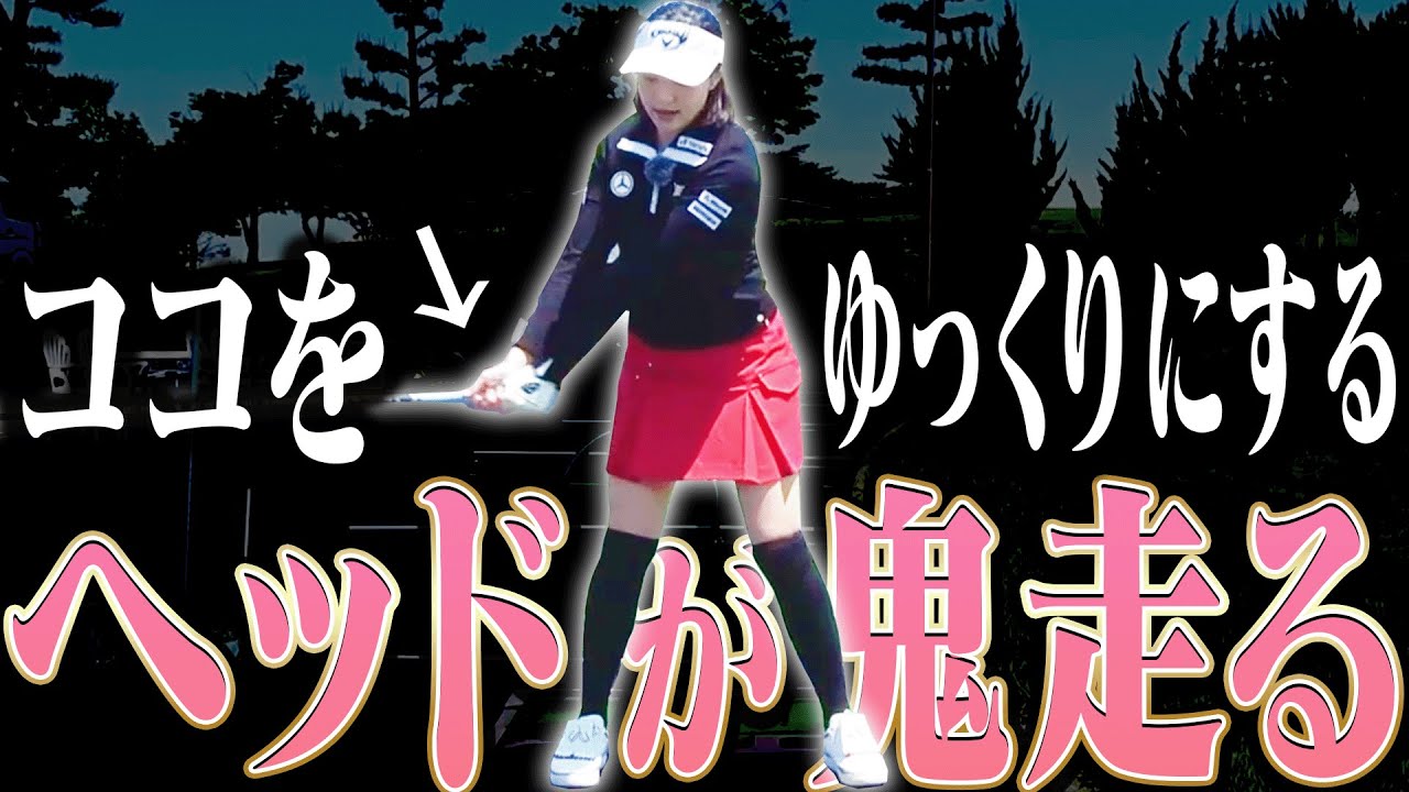 【三浦桃香】この手法でドライバーが速く振れて飛ばせるようになります。【ももプロレッスン#4】【かえで】