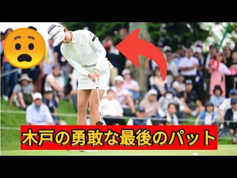 城戸愛が10メートルパットを沈めるも、永峯咲希が劇的な女子ゴルフプレーオフ優勝
