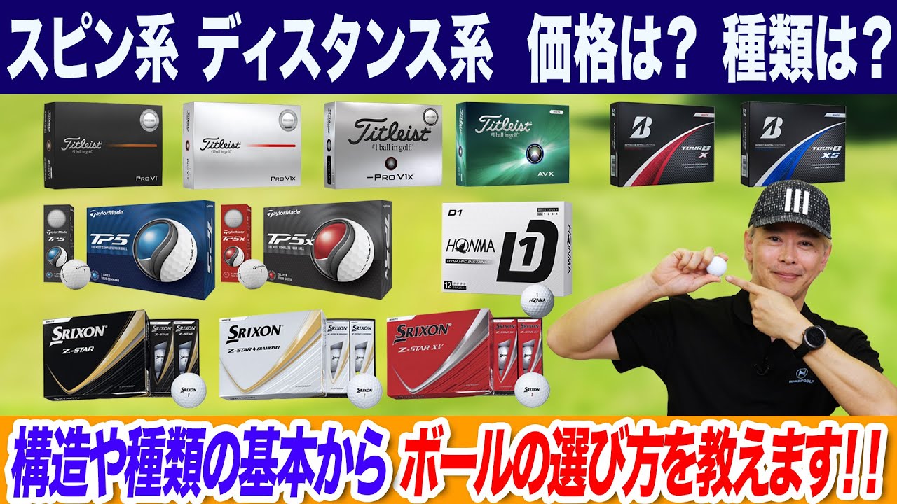 スコアアップはボールから！ゴルフボールの選び方を鶴原さんが完全ガイド！