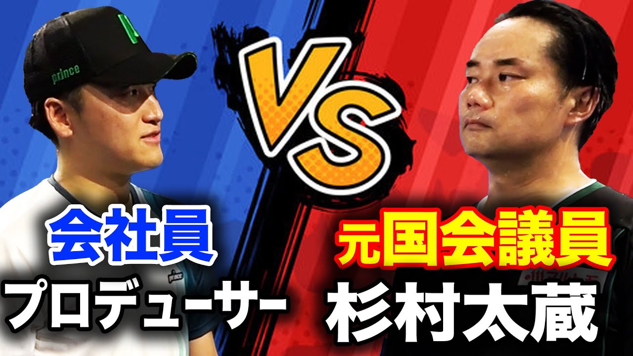 【激戦】杉村太蔵さんが大会に出るということなので、サラリーマンが最終テストマッチさせていただきました【杉村太蔵&小野田倫久プロvsサクP&太田啓輔プロ】【杉村太蔵 毎トー優勝への道】
