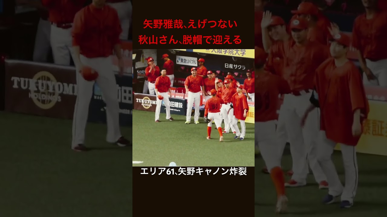 カープ矢野雅哉が超人プレー！球場がどよめく好守備披露！#矢野雅哉 #shorts 2024年8月9日