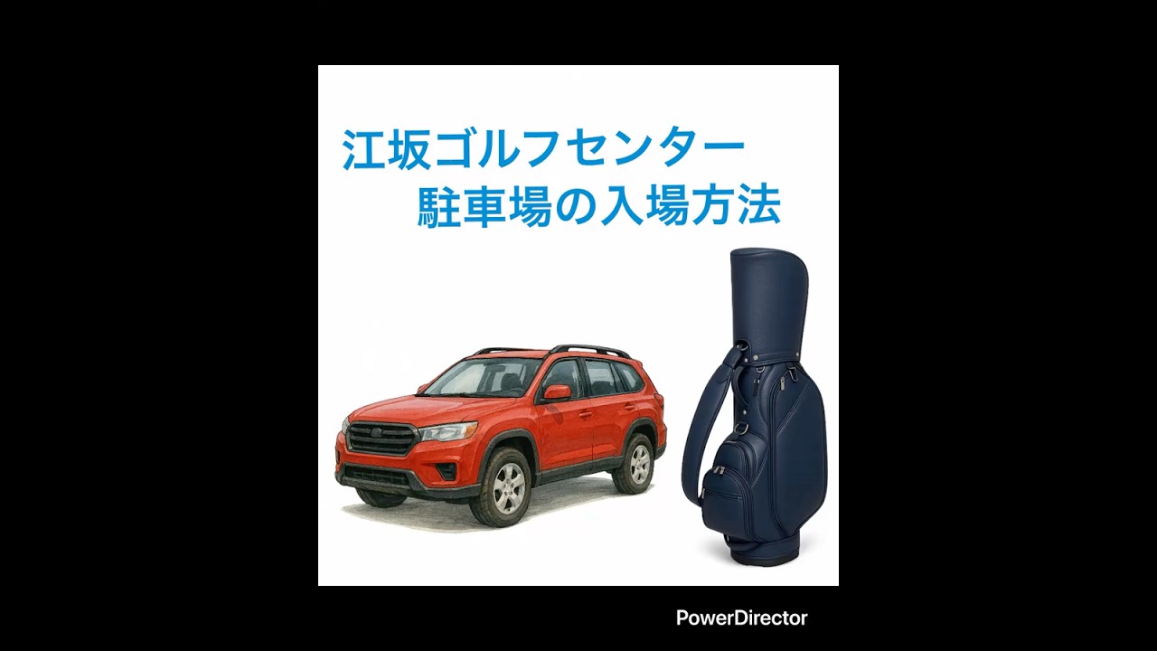 車でGO！広々駐車場あり！江坂ゴルフセンター #shorts #ゴルフ #タイムズカーシェア##ドライブ#ゴルフ #大阪ゴルフ #ゴルフ初心者 #タイムズ #電気自動車 充電スポット#EV充電スタンド
